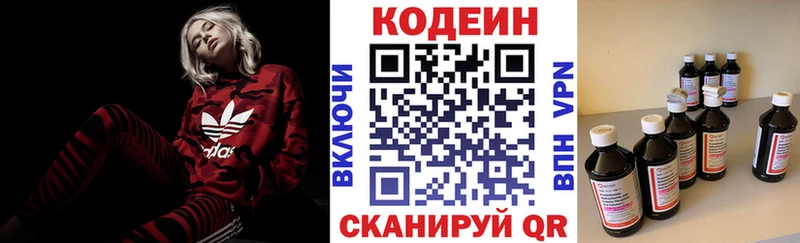 Кодеин напиток Lean (лин) купить цена сайты даркнета состав Спасск-Дальний ссылка на мегу как зайти